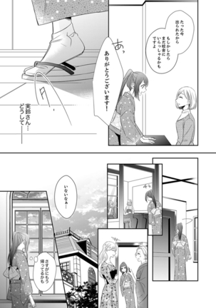 ドＳ軍人と偽りの初夜 ─愛らしい声で鳴け 第18-26話 - Page 110