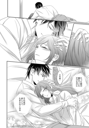 ドＳ軍人と偽りの初夜 ─愛らしい声で鳴け 第18-26話 Page #83