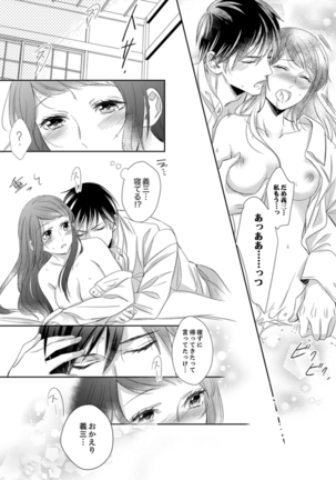 ドＳ軍人と偽りの初夜 ─愛らしい声で鳴け 第18-26話 Page #92