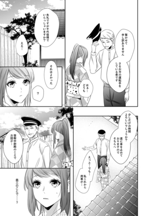 ドＳ軍人と偽りの初夜 ─愛らしい声で鳴け 第18-26話 Page #236