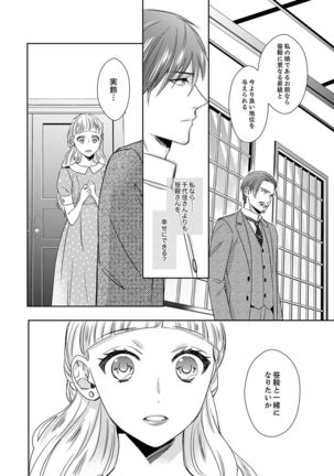 ドＳ軍人と偽りの初夜 ─愛らしい声で鳴け 第18-26話 Page #169