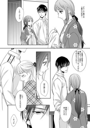 ドＳ軍人と偽りの初夜 ─愛らしい声で鳴け 第18-26話 Page #147