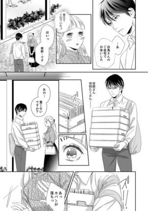 ドＳ軍人と偽りの初夜 ─愛らしい声で鳴け 第18-26話 Page #74