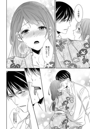 ドＳ軍人と偽りの初夜 ─愛らしい声で鳴け 第18-26話 Page #259