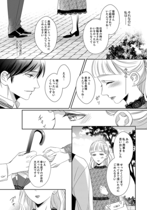 ドＳ軍人と偽りの初夜 ─愛らしい声で鳴け 第18-26話 Page #96