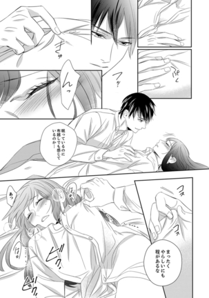 ドＳ軍人と偽りの初夜 ─愛らしい声で鳴け 第18-26話 Page #84