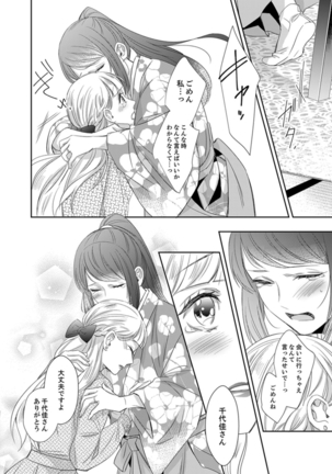 ドＳ軍人と偽りの初夜 ─愛らしい声で鳴け 第18-26話 Page #99