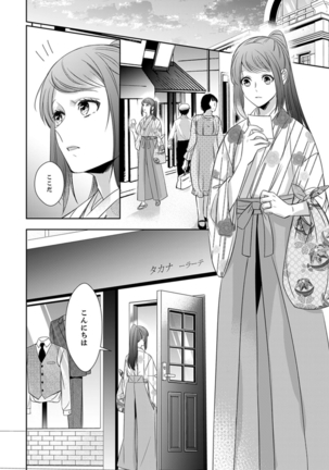 ドＳ軍人と偽りの初夜 ─愛らしい声で鳴け 第18-26話 Page #199
