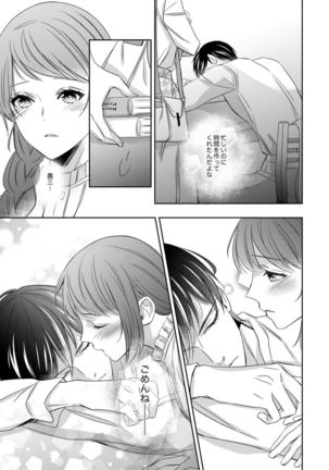 ドＳ軍人と偽りの初夜 ─愛らしい声で鳴け 第18-26話 Page #286