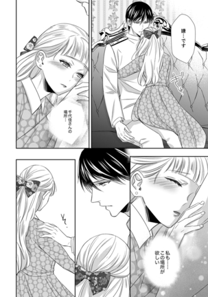 ドＳ軍人と偽りの初夜 ─愛らしい声で鳴け 第18-26話 Page #247