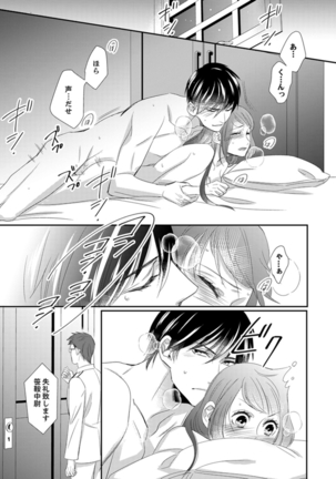 ドＳ軍人と偽りの初夜 ─愛らしい声で鳴け 第18-26話 Page #60