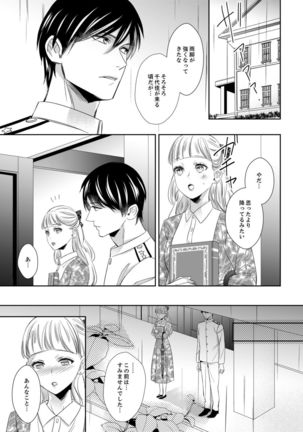 ドＳ軍人と偽りの初夜 ─愛らしい声で鳴け 第18-26話 Page #302