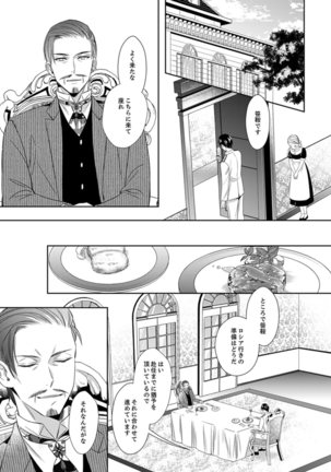 ドＳ軍人と偽りの初夜 ─愛らしい声で鳴け 第18-26話 Page #194