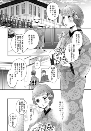 ドＳ軍人と偽りの初夜 ─愛らしい声で鳴け 第18-26話 Page #50