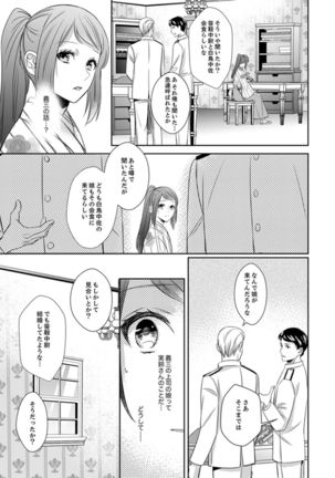 ドＳ軍人と偽りの初夜 ─愛らしい声で鳴け 第18-26話 Page #202