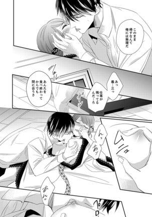 ドＳ軍人と偽りの初夜 ─愛らしい声で鳴け 第18-26話 Page #55