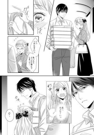 ドＳ軍人と偽りの初夜 ─愛らしい声で鳴け 第18-26話 Page #75