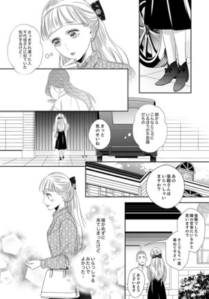ドＳ軍人と偽りの初夜 ─愛らしい声で鳴け 第18-26話 Page #72