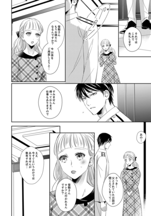 ドＳ軍人と偽りの初夜 ─愛らしい声で鳴け 第18-26話 - Page 133