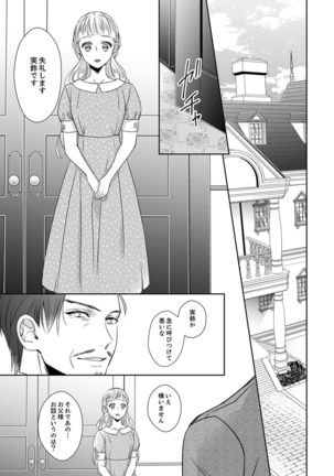 ドＳ軍人と偽りの初夜 ─愛らしい声で鳴け 第18-26話 Page #166