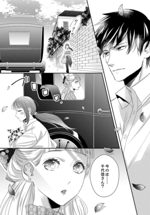 ドＳ軍人と偽りの初夜 ─愛らしい声で鳴け 第18-26話 Page #67