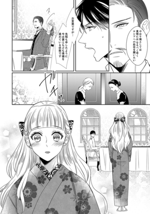 ドＳ軍人と偽りの初夜 ─愛らしい声で鳴け 第18-26話 Page #195
