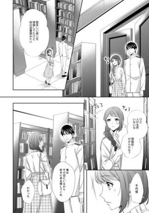ドＳ軍人と偽りの初夜 ─愛らしい声で鳴け 第18-26話 Page #283