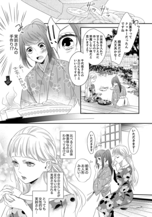 ドＳ軍人と偽りの初夜 ─愛らしい声で鳴け 第18-26話 Page #42