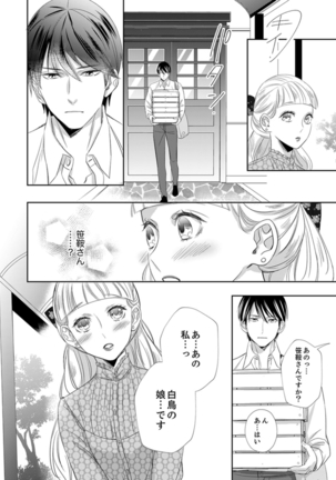 ドＳ軍人と偽りの初夜 ─愛らしい声で鳴け 第18-26話 - Page 73