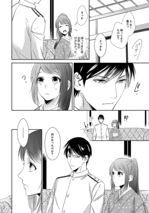 ドＳ軍人と偽りの初夜 ─愛らしい声で鳴け 第18-26話 Page #117