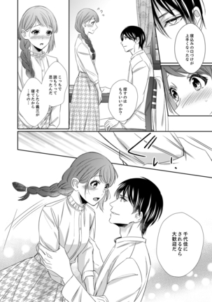 ドＳ軍人と偽りの初夜 ─愛らしい声で鳴け 第18-26話 Page #287