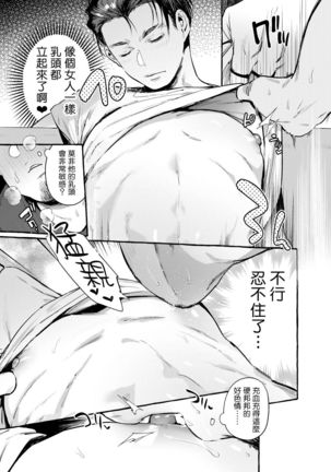 Tomodachi Kan | 奸男性朋友 - Page 15