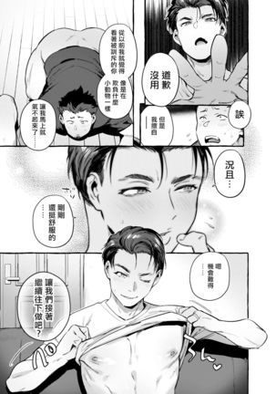 Tomodachi Kan | 奸男性朋友 - Page 27