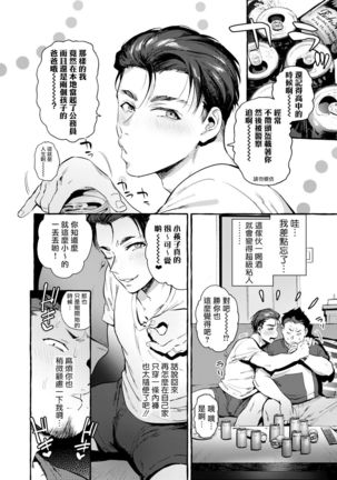 Tomodachi Kan | 奸男性朋友 - Page 10