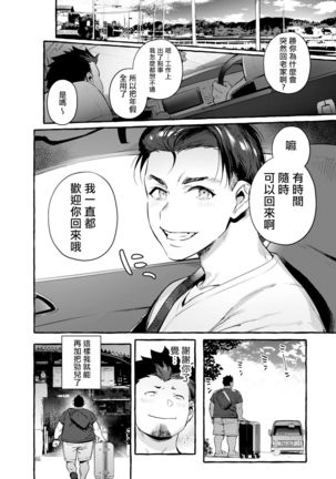 Tomodachi Kan | 奸男性朋友 - Page 34