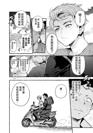 Tomodachi Kan | 奸男性朋友 - Page 4