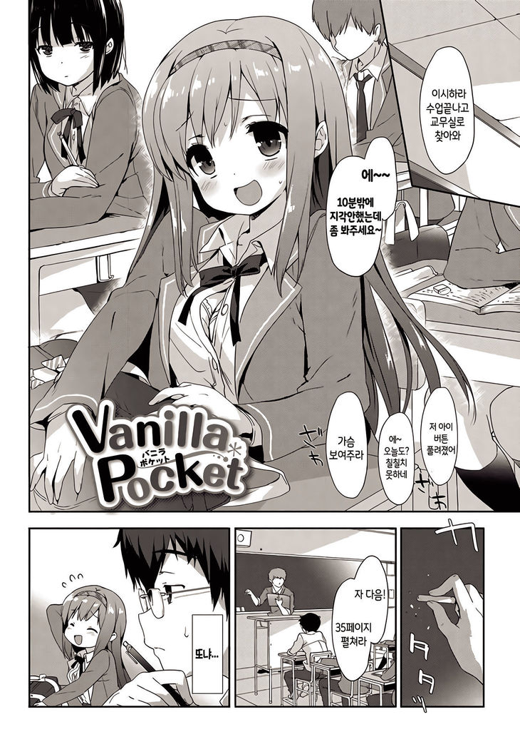 Vanilla Pocket ch.1