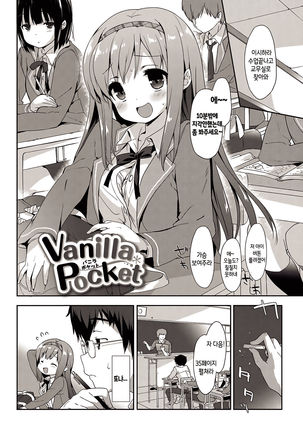 Vanilla Pocket ch.1