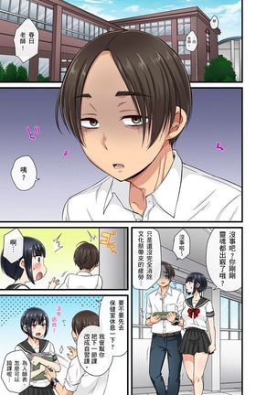 Sekuhara OK Gakuen ~ Chime Nattara Soku Saimin!?~ | 性騷擾也OK學園～鐘聲一響立即催眠!?～ Ch.1-18 Page #510