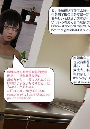 【Я】My sister is a robot?   en ch jp Happy ending Page #23