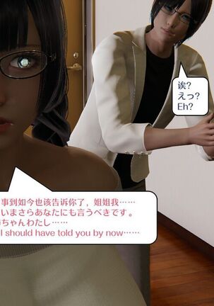 【Я】My sister is a robot?   en ch jp Happy ending Page #24