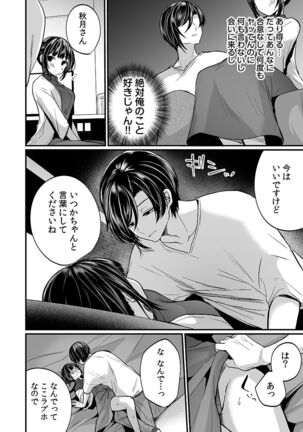 "Ikasaresugite Chousa Murii...!" Sennyuu! Uwasa no Kaikan Massage-ten Page #116