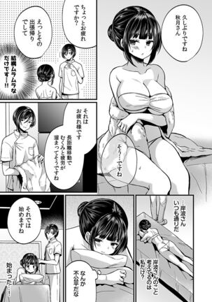 "Ikasaresugite Chousa Murii...!" Sennyuu! Uwasa no Kaikan Massage-ten Page #85