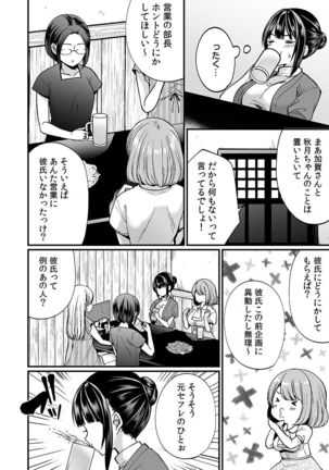"Ikasaresugite Chousa Murii...!" Sennyuu! Uwasa no Kaikan Massage-ten Page #20