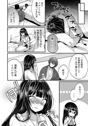 "Ikasaresugite Chousa Murii...!" Sennyuu! Uwasa no Kaikan Massage-ten Page #78