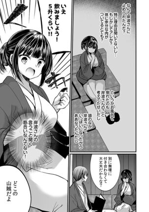 "Ikasaresugite Chousa Murii...!" Sennyuu! Uwasa no Kaikan Massage-ten Page #59