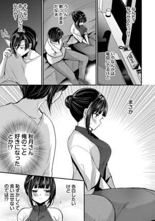 "Ikasaresugite Chousa Murii...!" Sennyuu! Uwasa no Kaikan Massage-ten Page #115