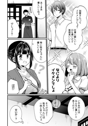 "Ikasaresugite Chousa Murii...!" Sennyuu! Uwasa no Kaikan Massage-ten Page #18
