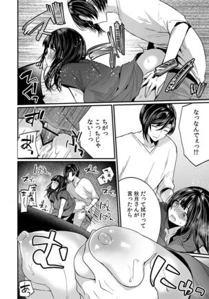 "Ikasaresugite Chousa Murii...!" Sennyuu! Uwasa no Kaikan Massage-ten Page #122