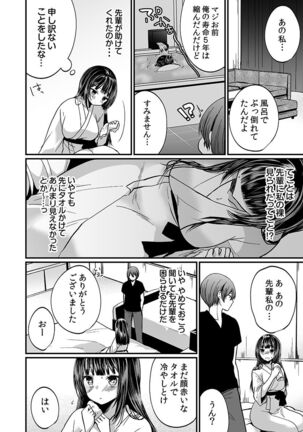 "Ikasaresugite Chousa Murii...!" Sennyuu! Uwasa no Kaikan Massage-ten Page #56